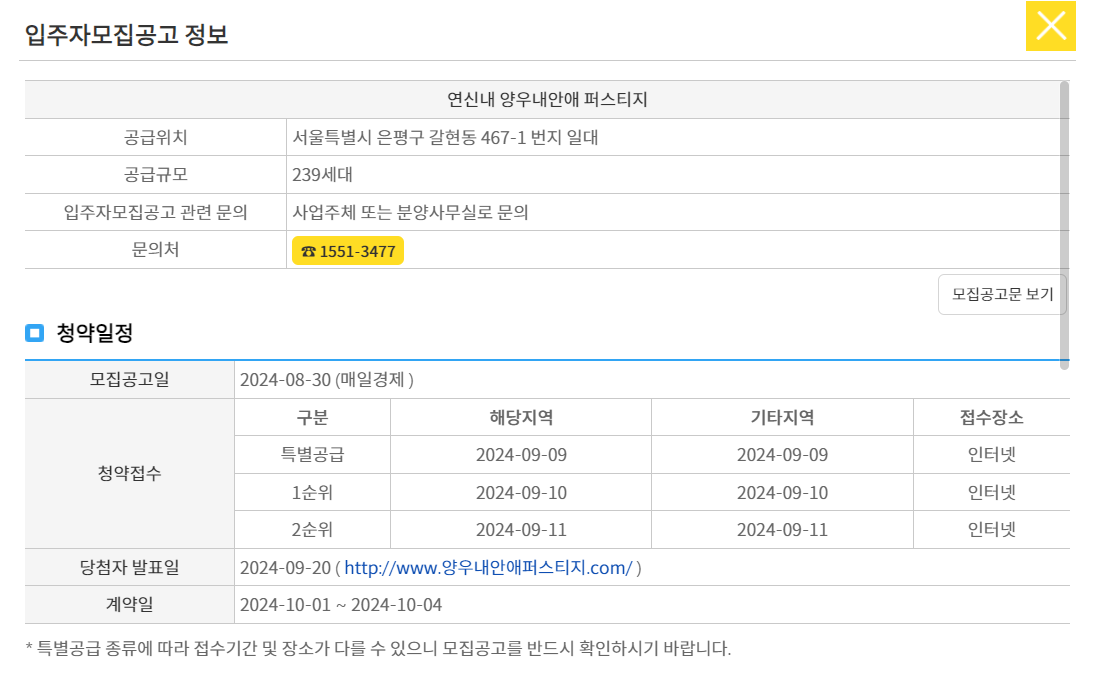 연신내 양우내안애 퍼스티지 청약 일정