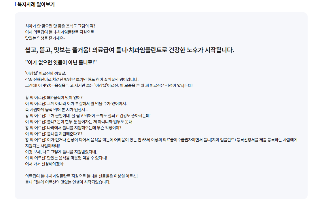 의료급여 치과임플란트 지원사업