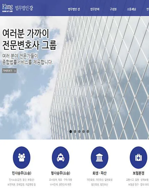 법무법인 강