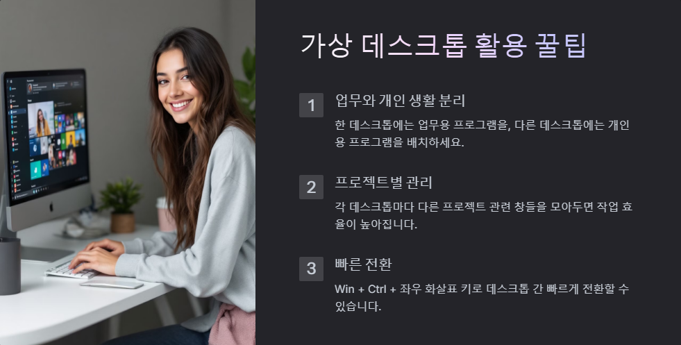 윈도우11에서 가상 데스크톱 활용하는 방법