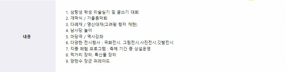 삼랑성역사문화축제, 인천광역시 10월 축제