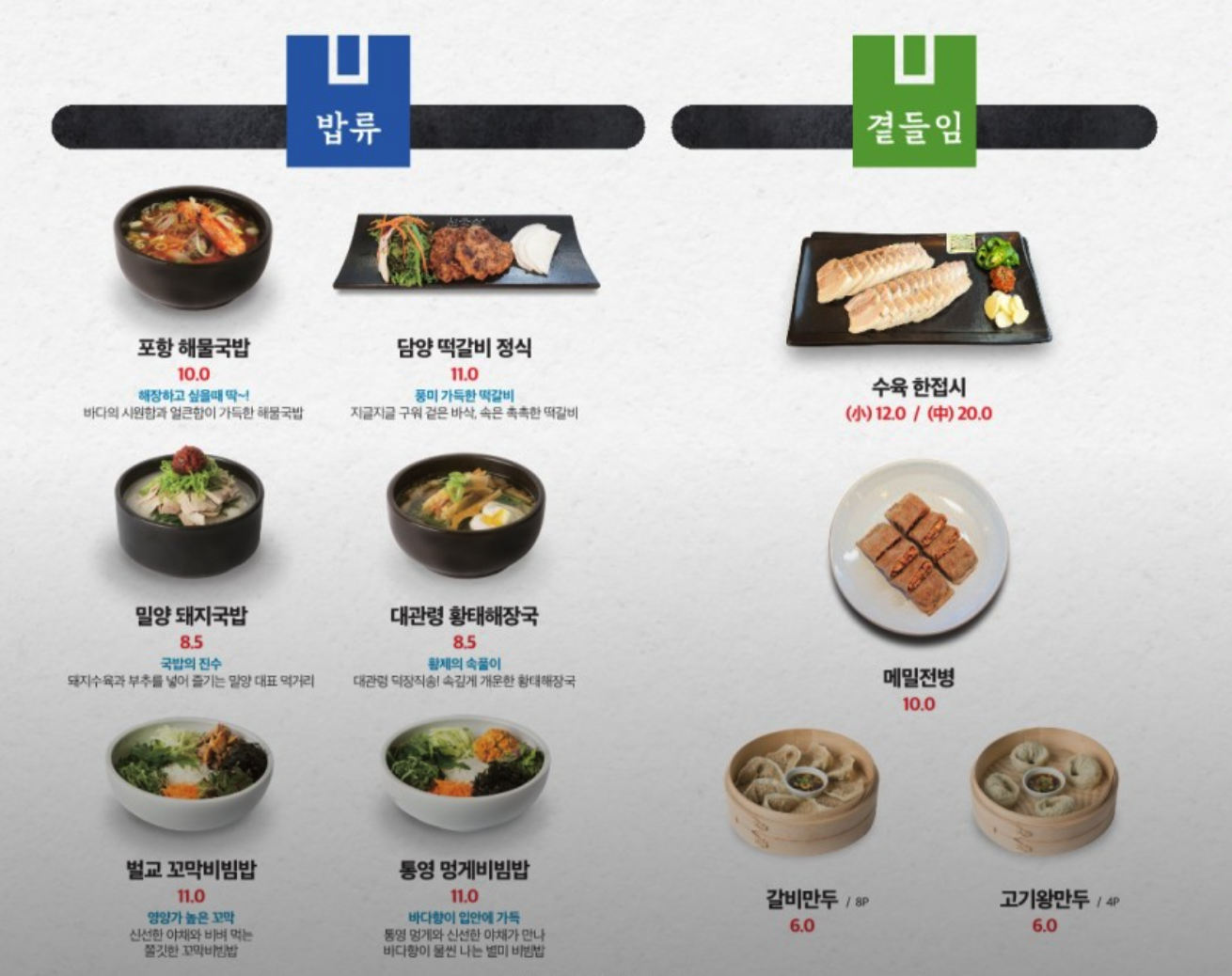 한국수 메뉴판 국밥 등 밥류와 사이드 메뉴
