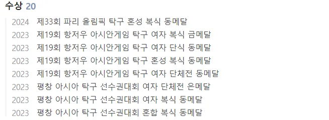 신유빈 프로필 세계랭킹 인스타그램 팬카페