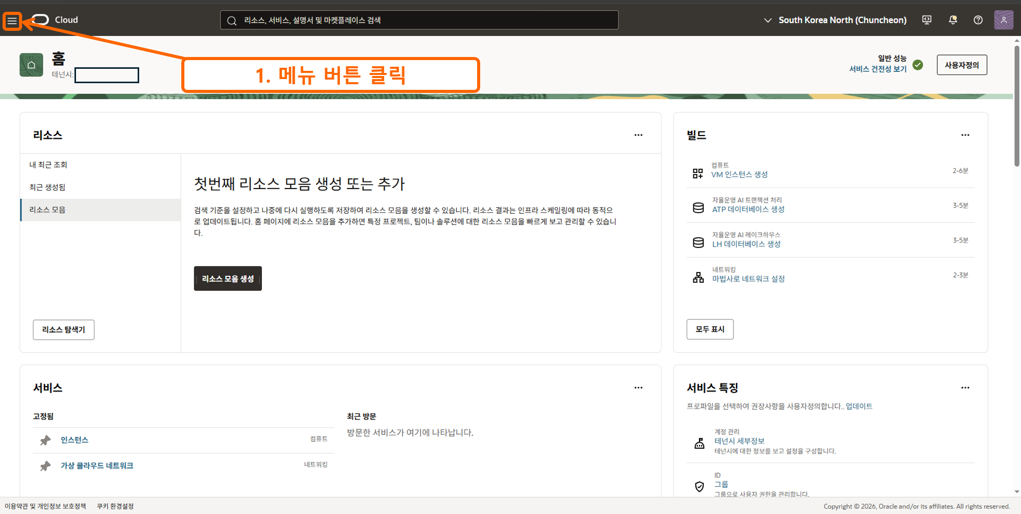 오라클 인스턴스 만들기 1 - 메뉴클릭