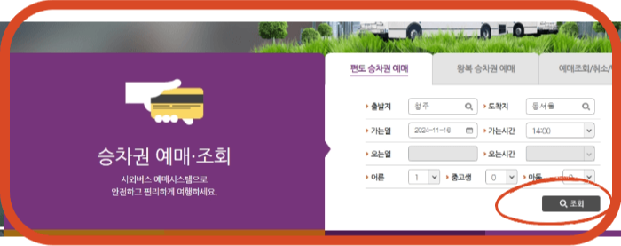 청주시외버스 예매하기