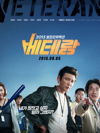 베테랑2 영화