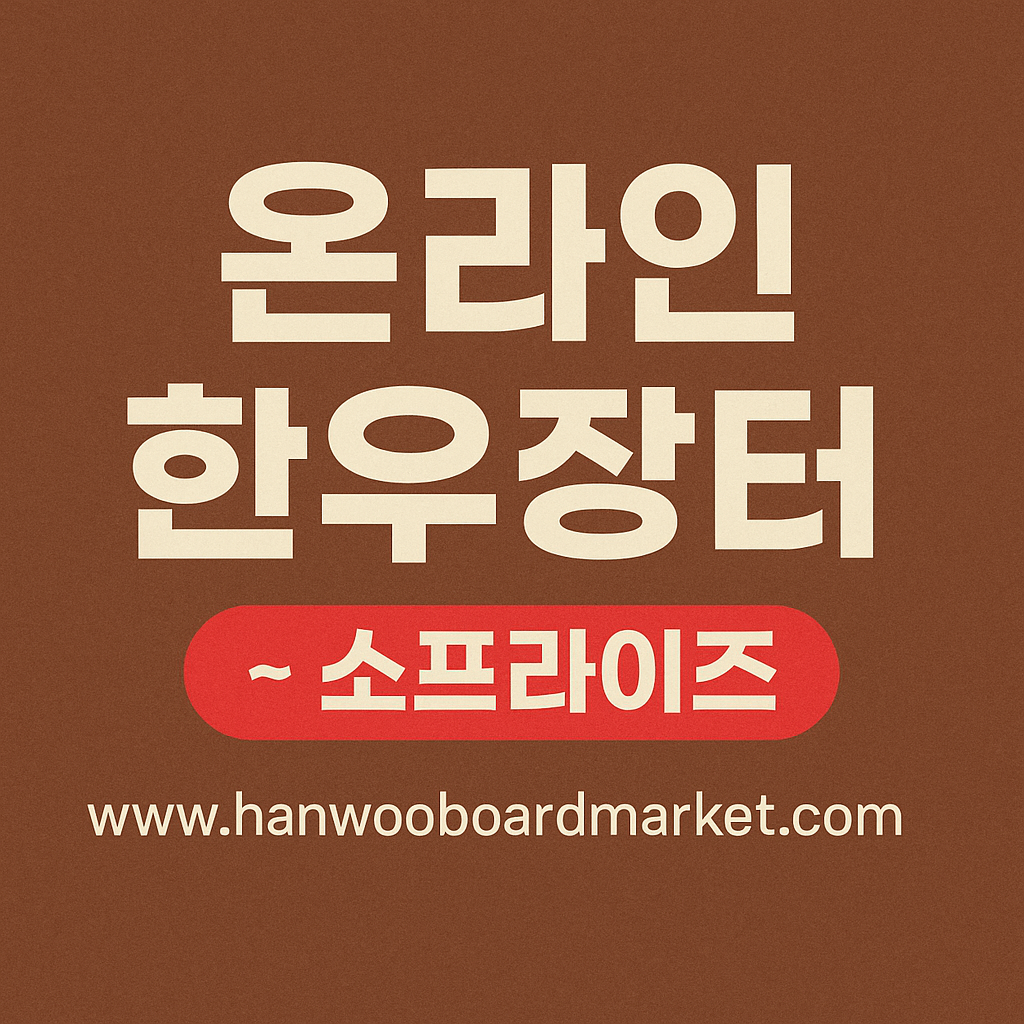 6시 내고향에 소개된 '소프라이즈' 온라인 한우장터