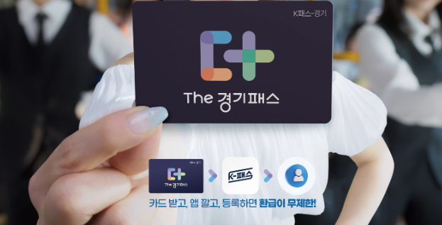 더 경기패스 신청방법