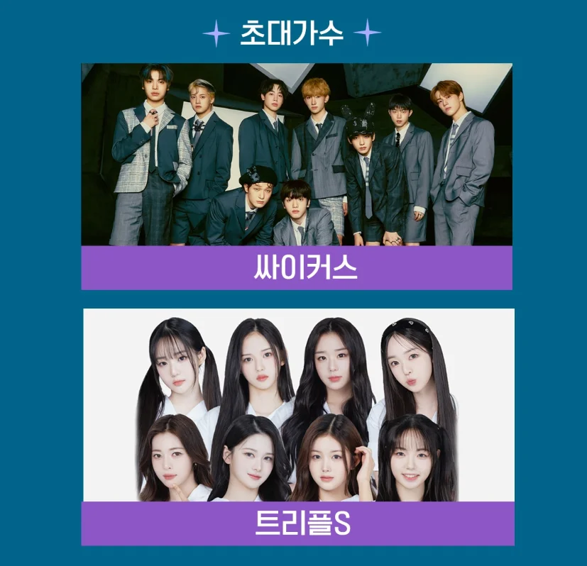  K-POP World Festival (10월 24일)
