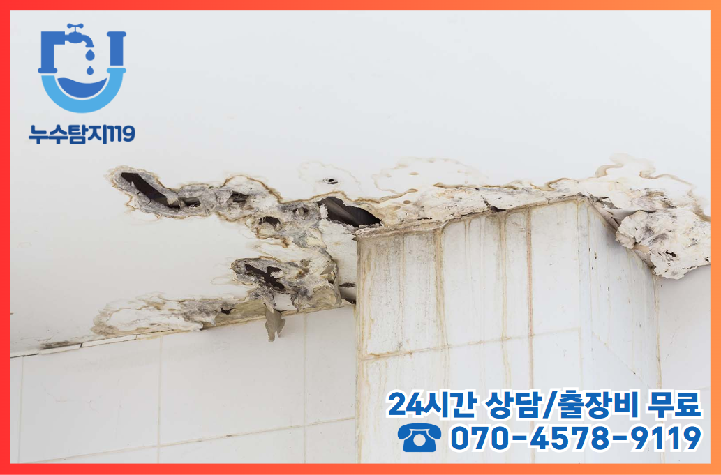 목달동누수2