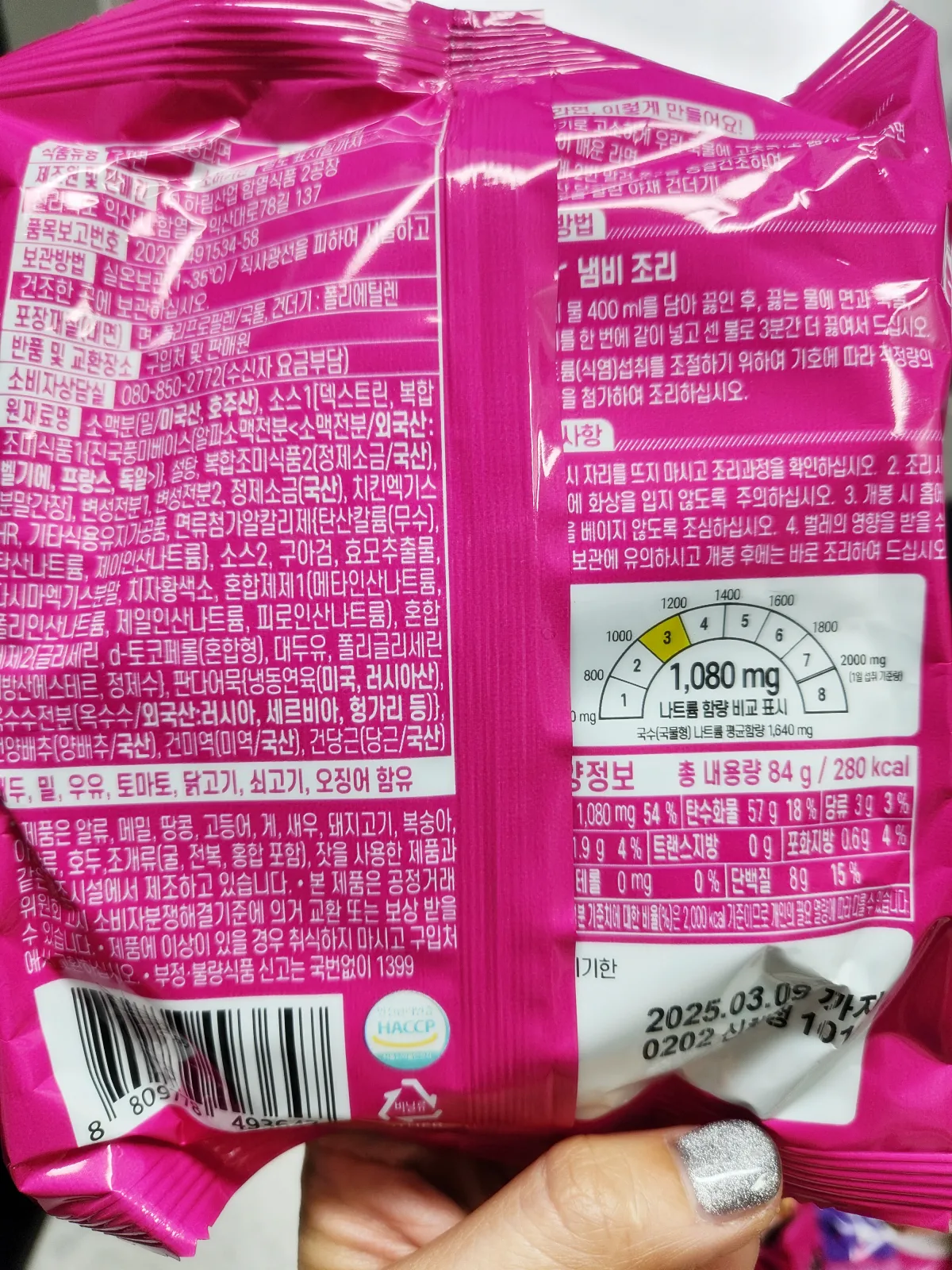 빨강라면-뒷면-영양정보
