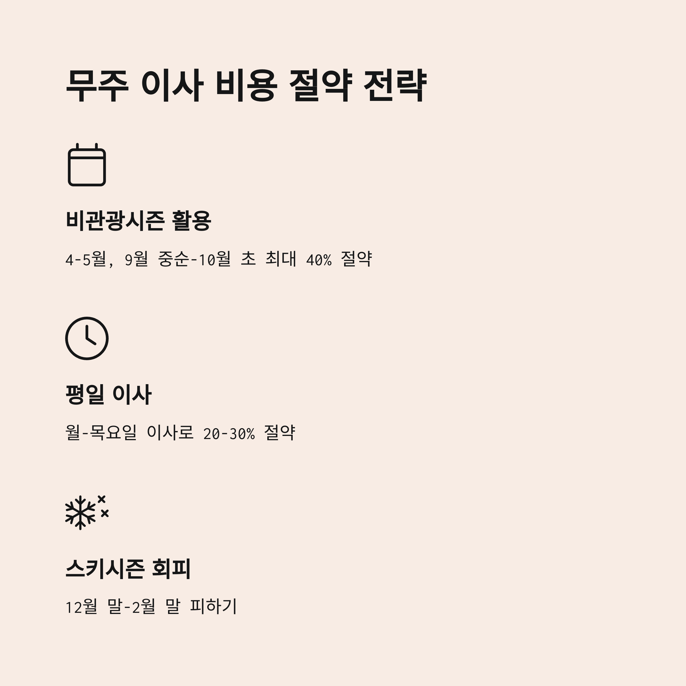 무주 이삿짐센터 비용 절약