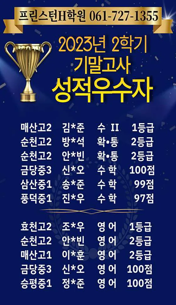 프린스턴H학원