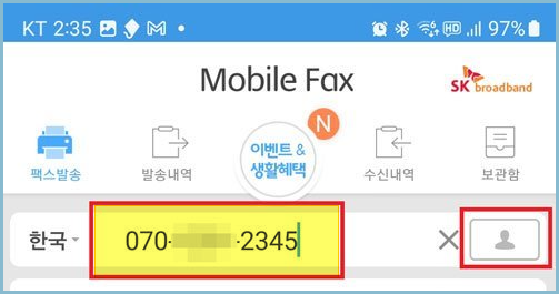 sk-모바일-팩스