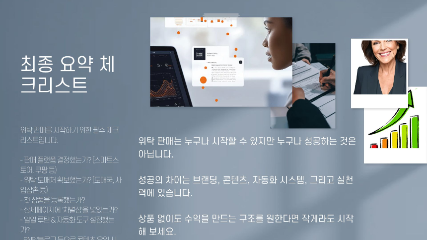 초보도 가능한 무재고 온라인 비즈니스: 상품 없이 시작하는 위탁 판매 가이드