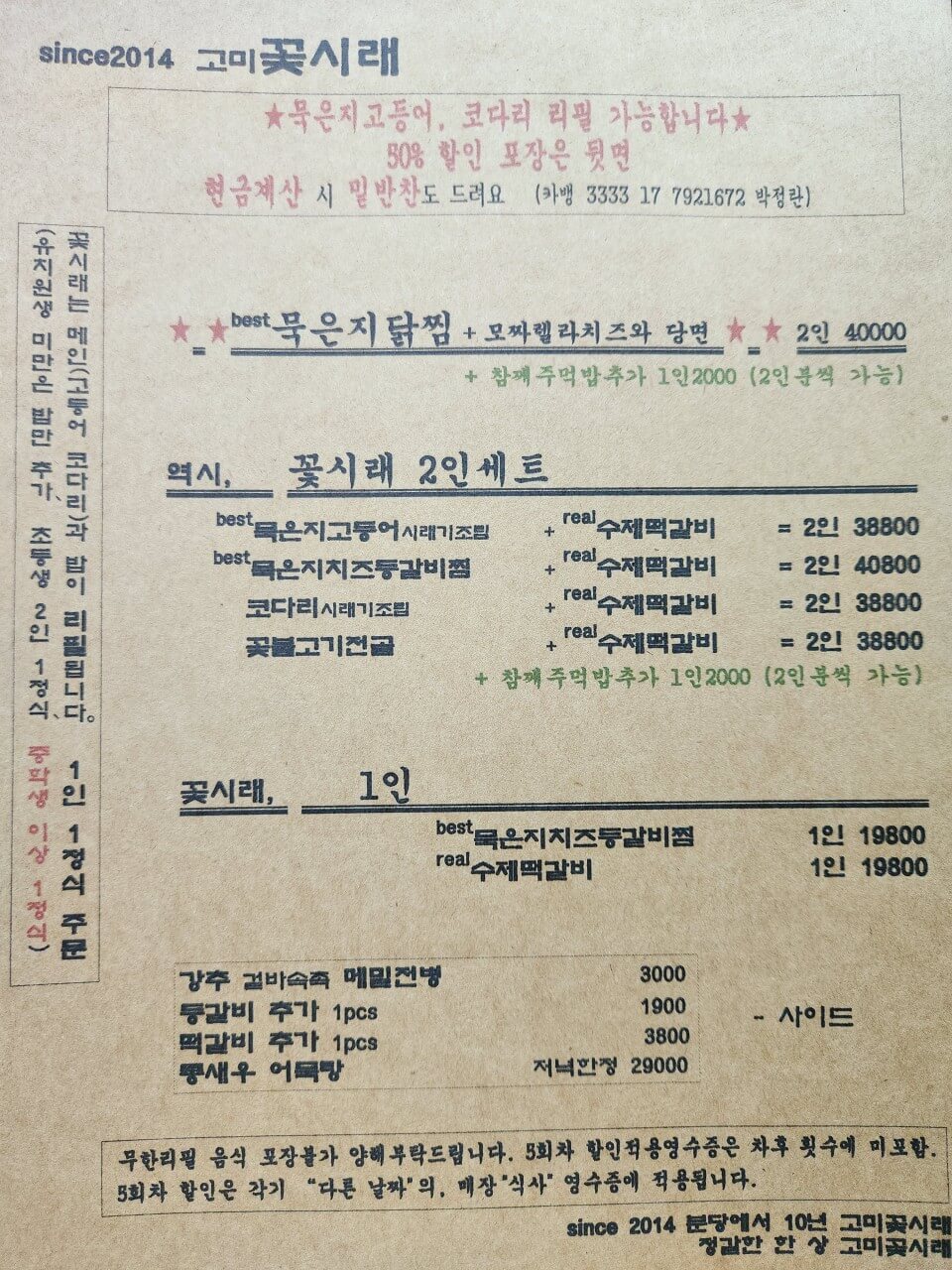 생방송투데이 시래기 한 상 시래기떡갈비 경기 광주 맛집