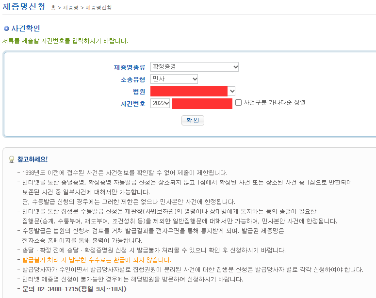 강제집행 절차