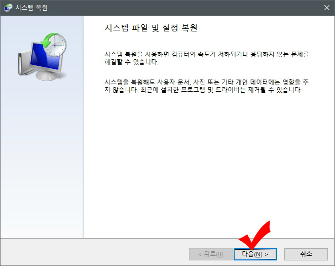 윈도우10 시스템 파일 및 설정 복원