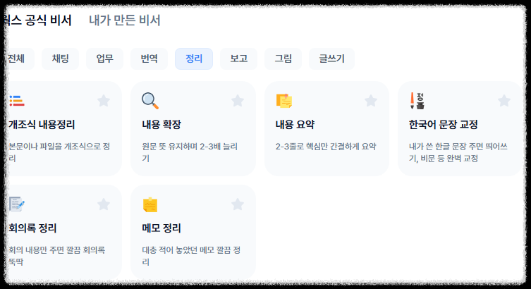 직장인 웍스AI 사용법｜30대 실무자를 위한 전사 업무용 AI비서 활용법 마케팅 기획 보고서 콘텐츠 기획 자동화 상세페이지 카피 보고서 기획서 자동화 툴 채팅 번역 보고 그림 글쓰기 등