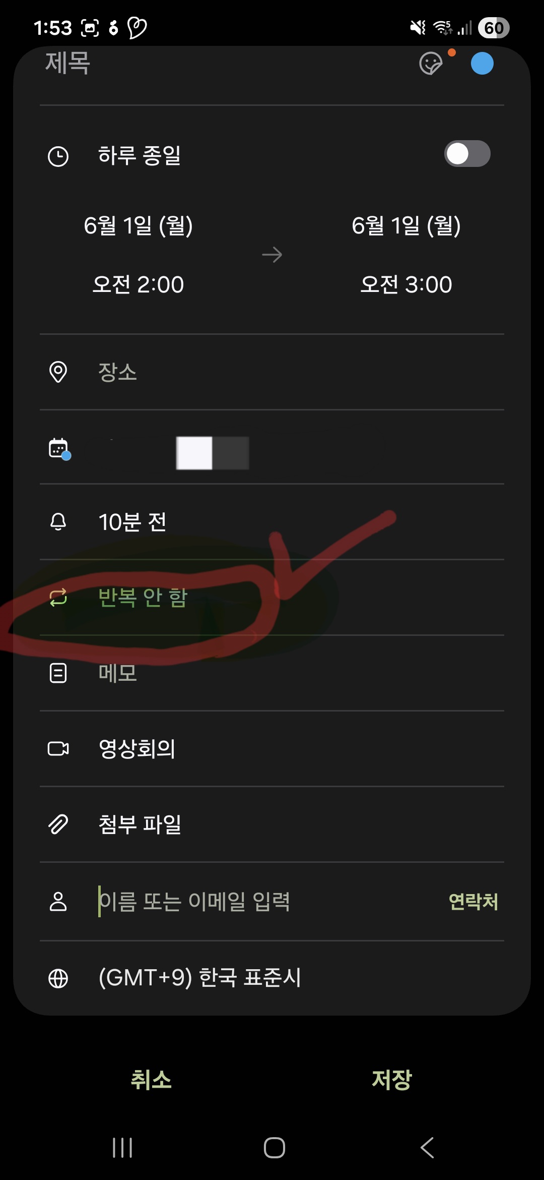 달력 앱 상세 설정 창에서 반복 옵션을 매년으로 고정하고 종 모양의 알림 시간을 미리 설정하는 과정