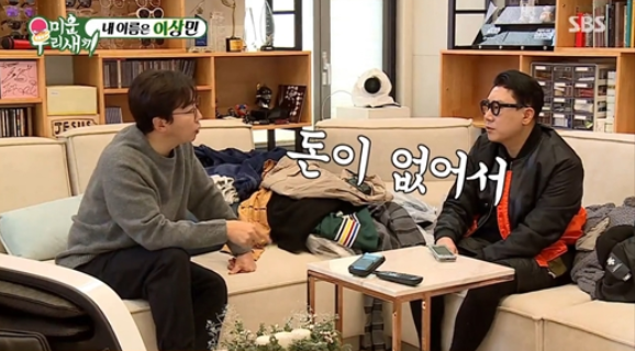 이상민 파주 집 이사