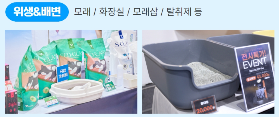 가낳지모 캣페어 summer 세텍 박람회 무료입장 사전등록 방법, 참가업체 2025