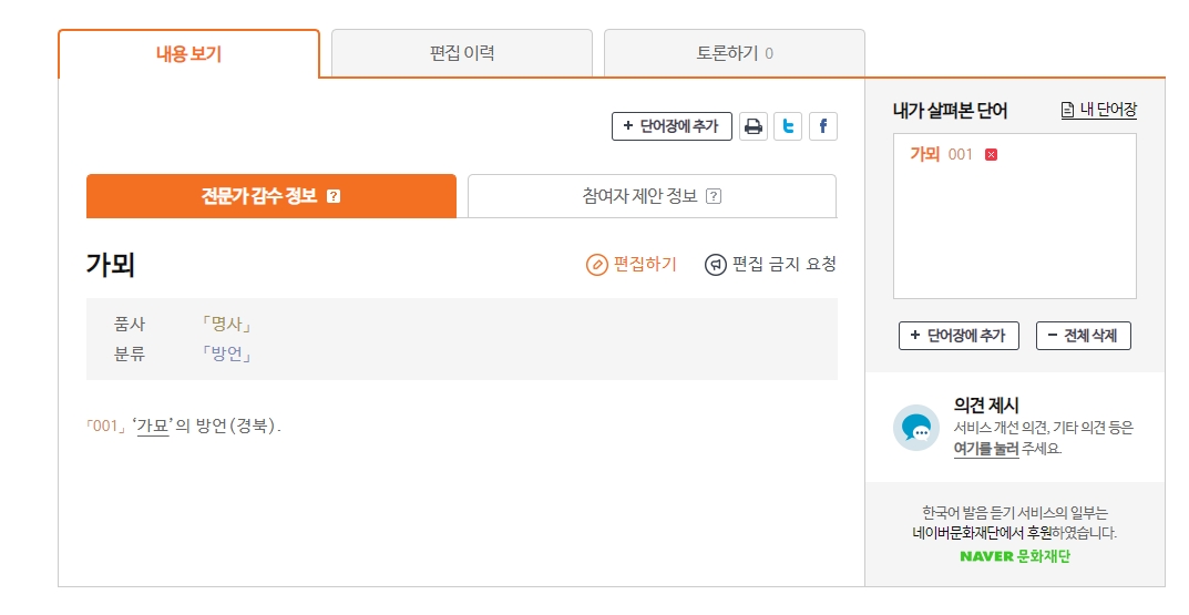 가뫼 검색 결과 및 단어의 뜻 풀이 화면