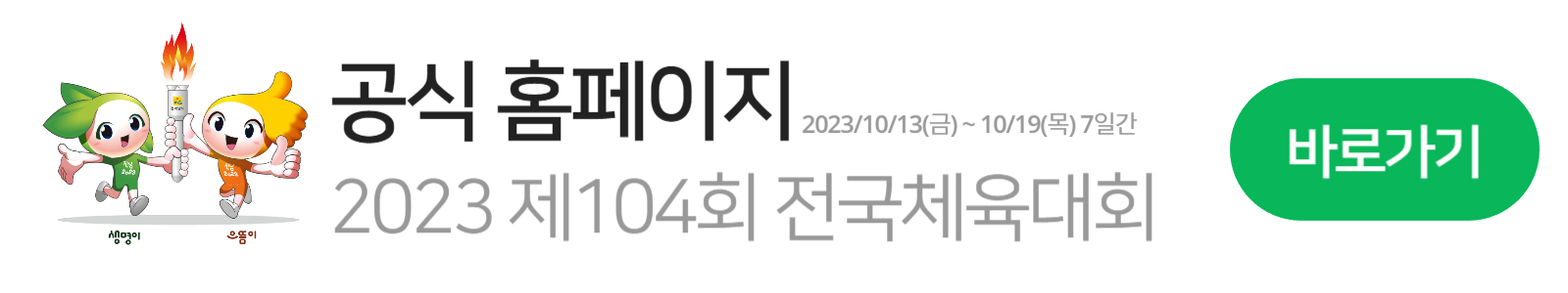 대한체육회-전라남도-전국체육대회-공식-홈페이지