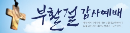 썸네일-부활절감사예배