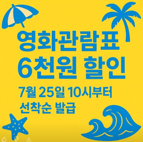 영화관람표 할인