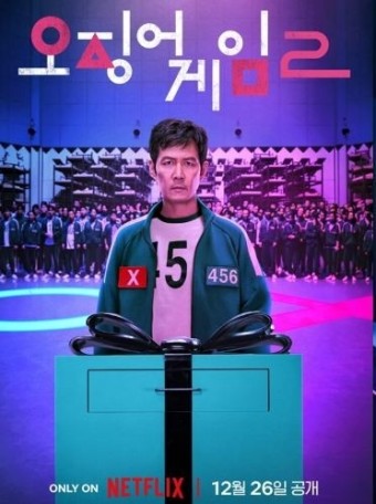넷플릭스 오징어 게임 2 최신 리뷰