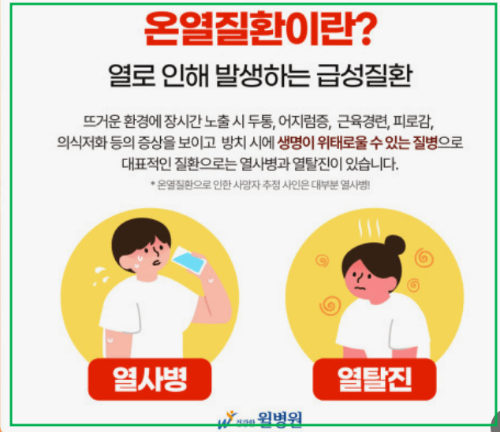 온열질환대처방법