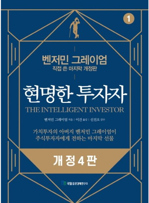 책<현명한 투자자> 관련 사진
