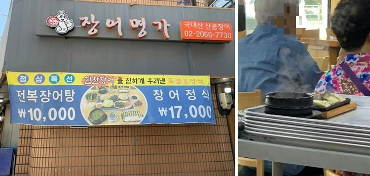 장어 정식