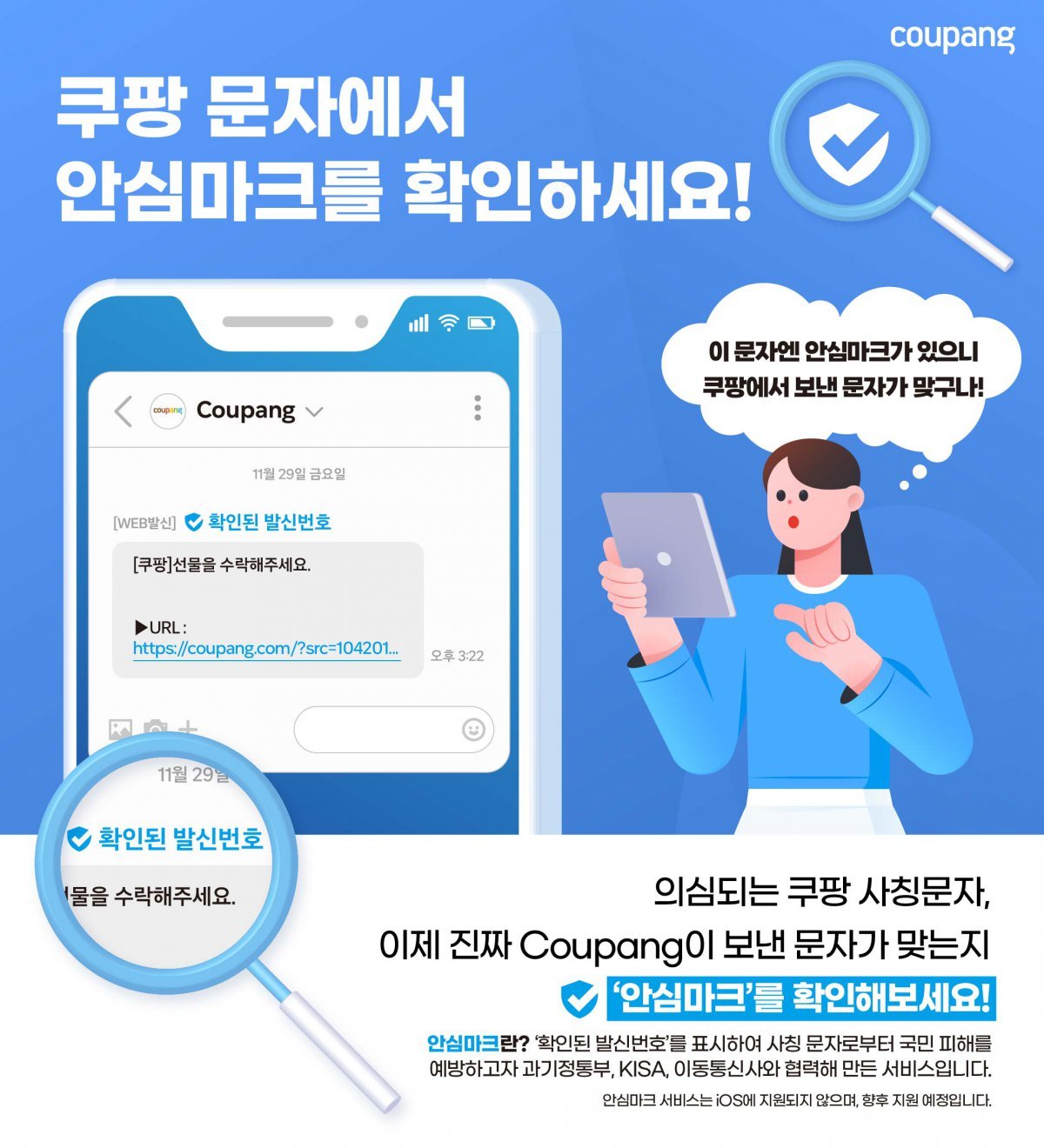 안심마크 확인 기사글 사진