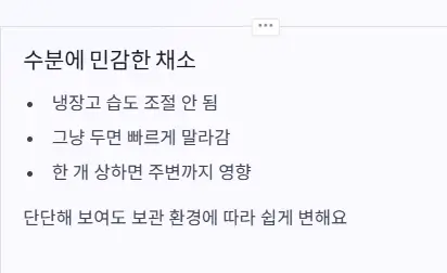 수분 민감 채소