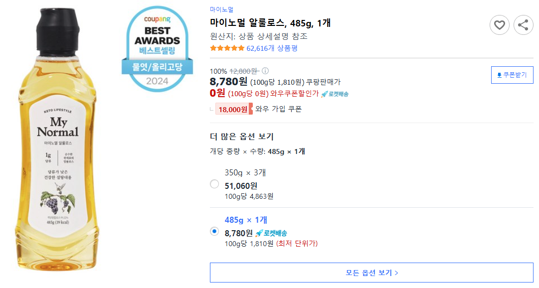 마이노멀-알룰로스,-485g,-1개