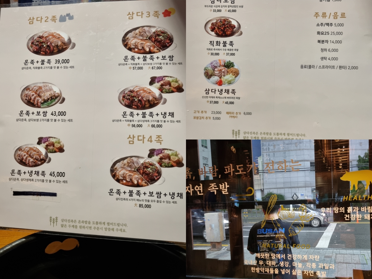 삼다진족 메뉴판