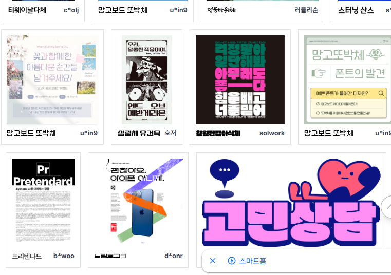 글꼴 무료다운 홈페이지 소개