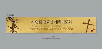 사순절 특별새벽기도회 기도문 묵상집 모음_8