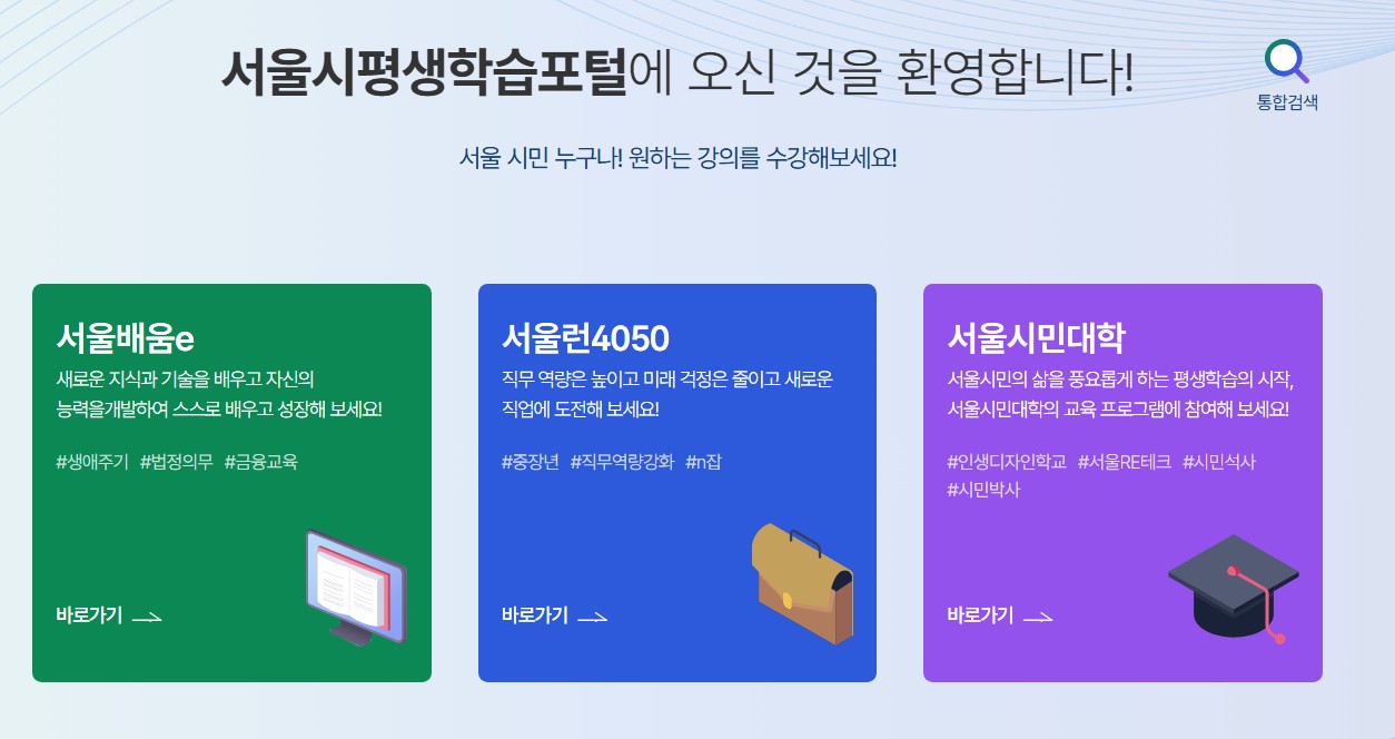 서울시평생학습포털