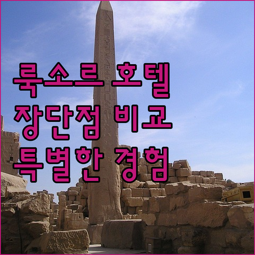 룩소르 라스베이거스, 피라미드 호텔의