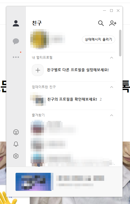 카카오톡 pc버전 다운로드