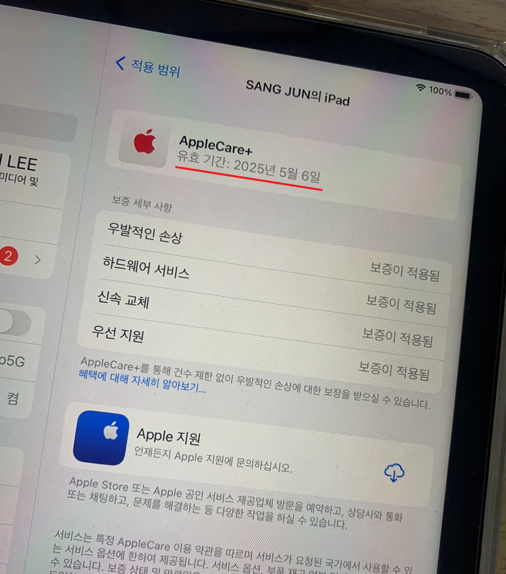 아이패드 설정 확인