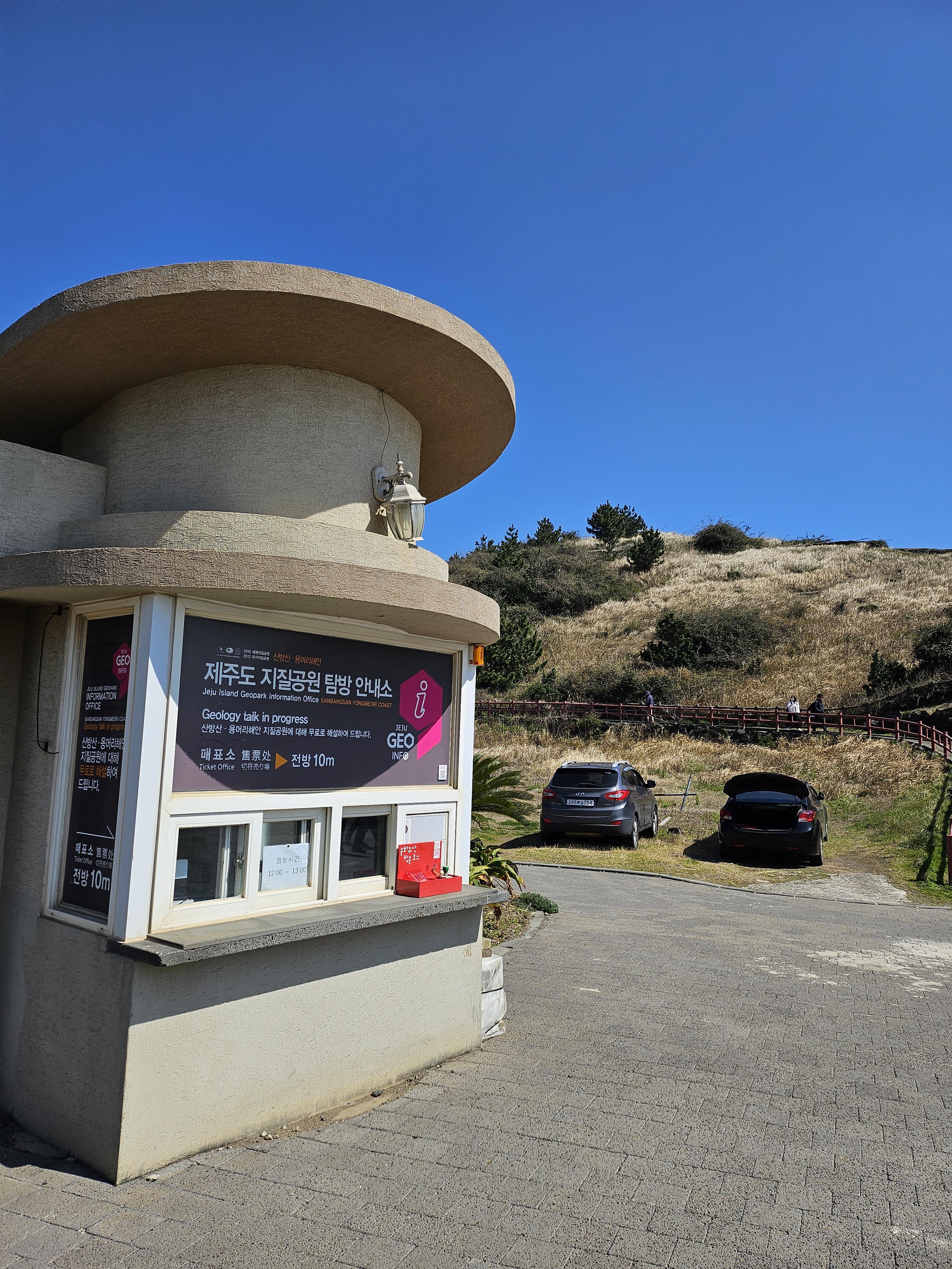 용머리해안입장확인