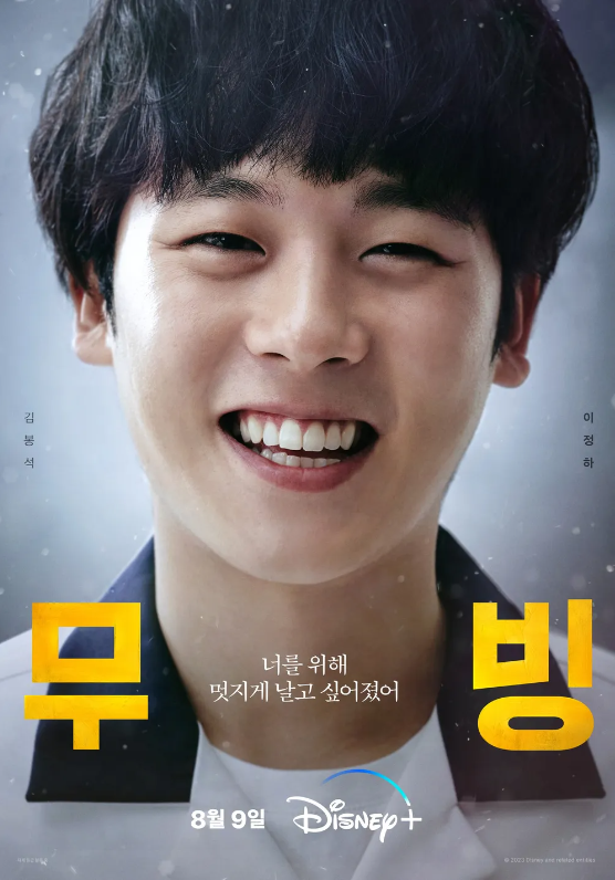 무빙 드라마
