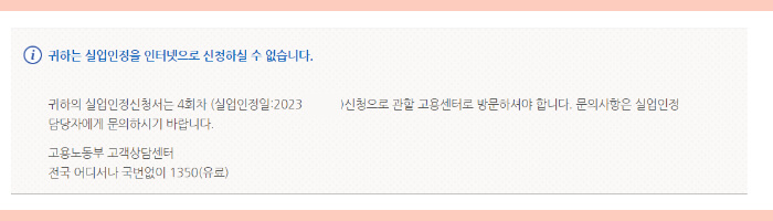 4차-실업인정일-인터넷-불가