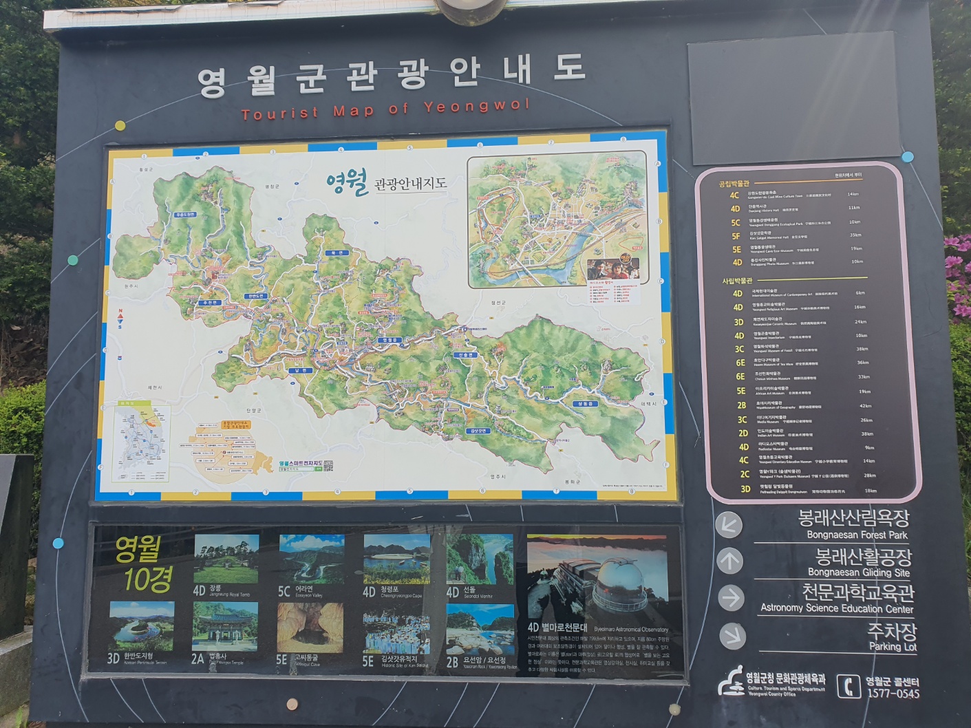 별마로천문대