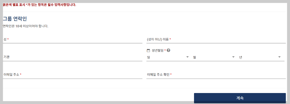 ESTA 신청 따라하기