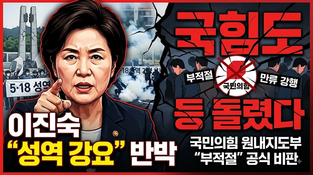 국힘도 등 돌린 부적절 발언 이미지